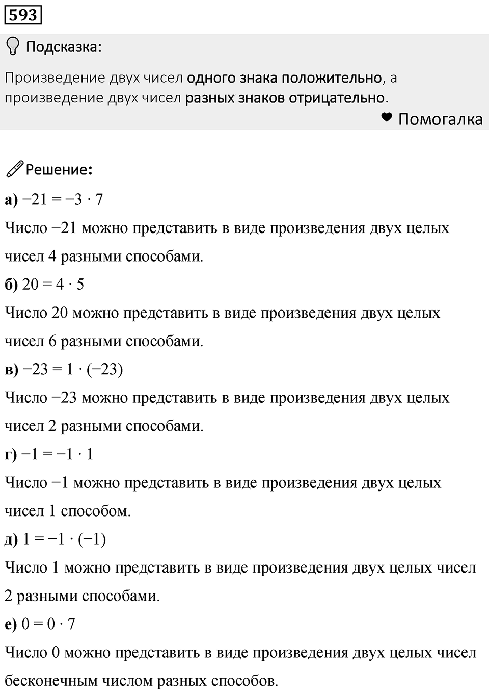 Номер 593 — решение 1