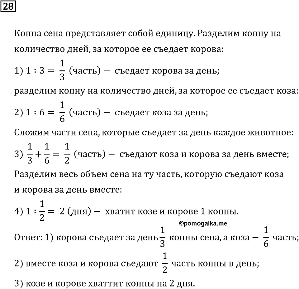 Номер 28 — решение 2