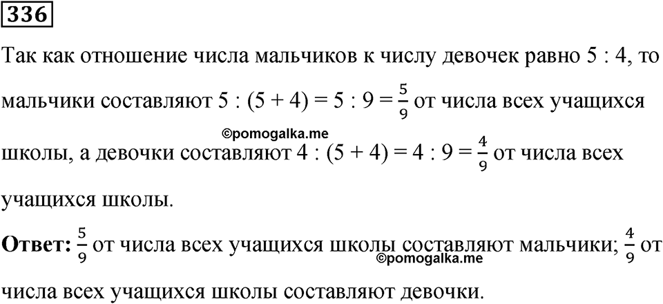 Номер 336 — решение 1