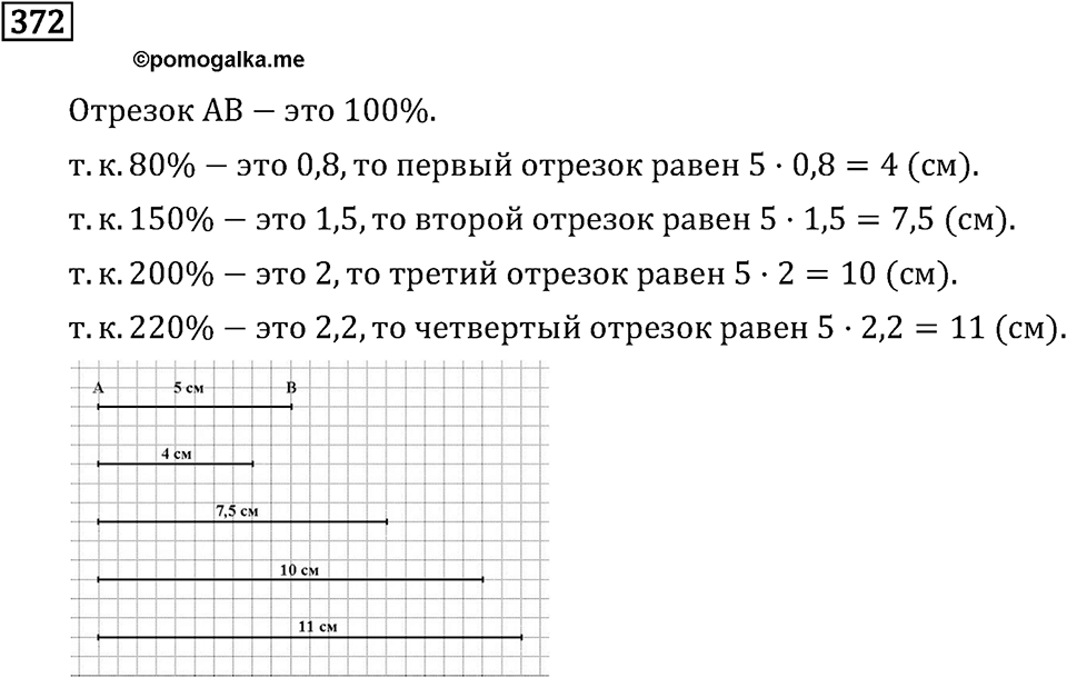 Номер 372 — решение 2