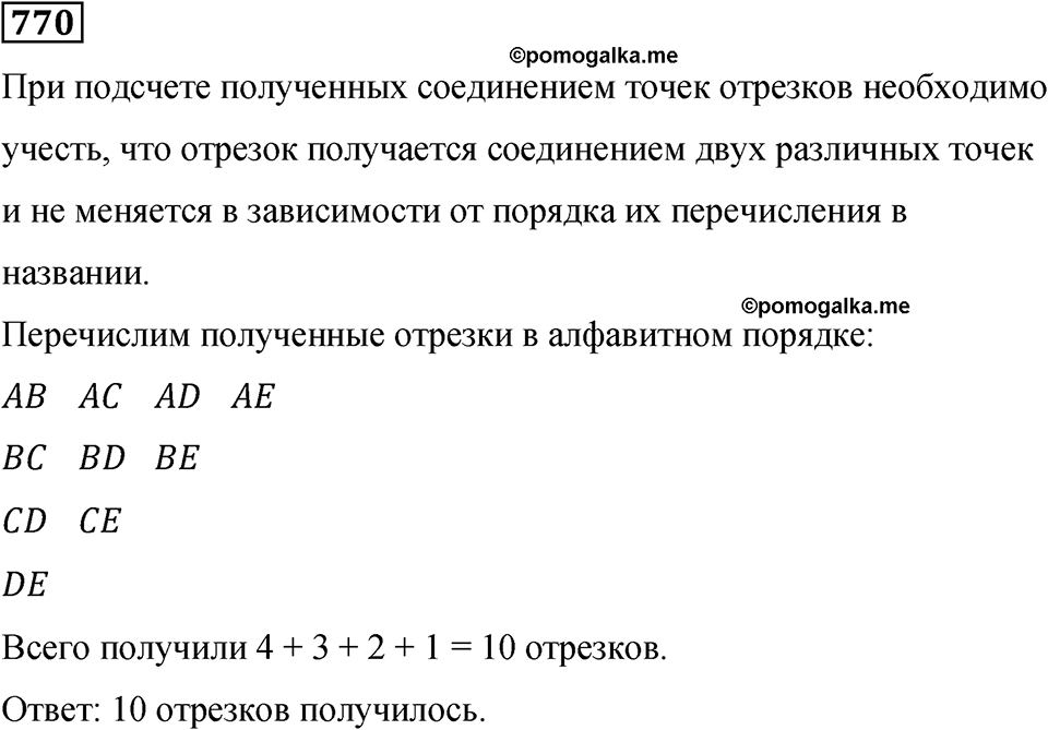 Номер 770 — решение 1