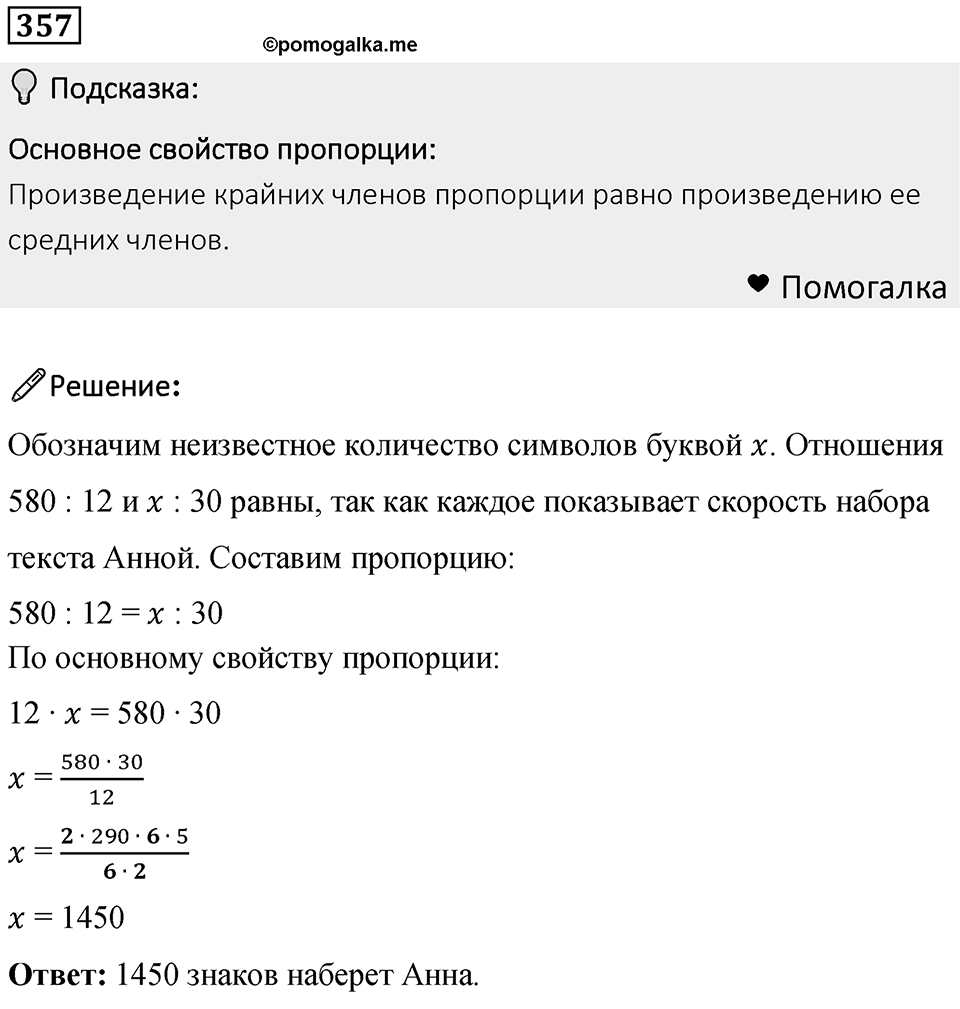 Номер 357 — решение 1