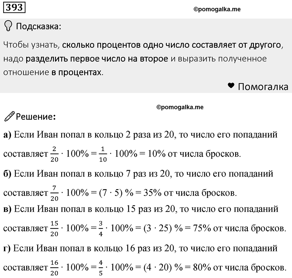 Номер 393 — решение 1