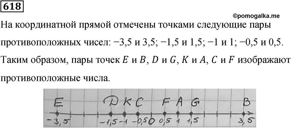 Номер 618 — решение 1