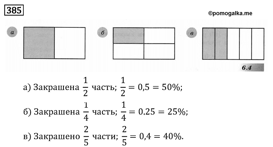Номер 385 — решение 2