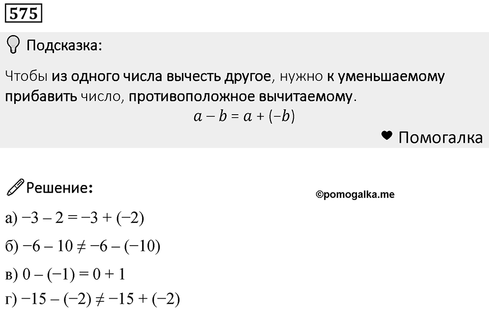 Номер 575 — решение 1