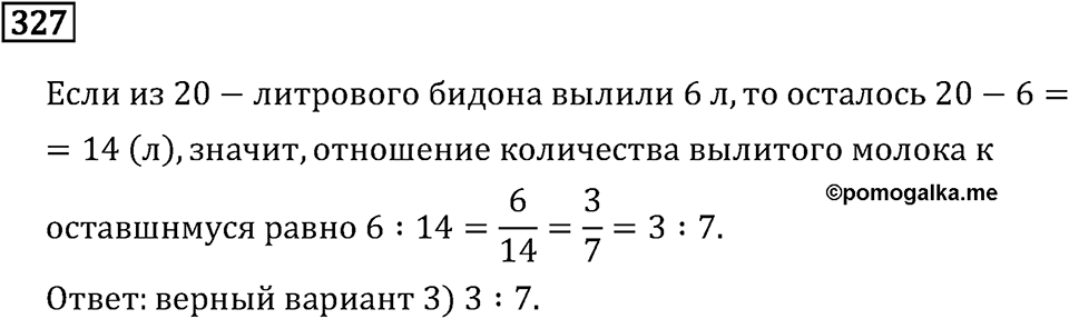 Номер 327 — решение 2