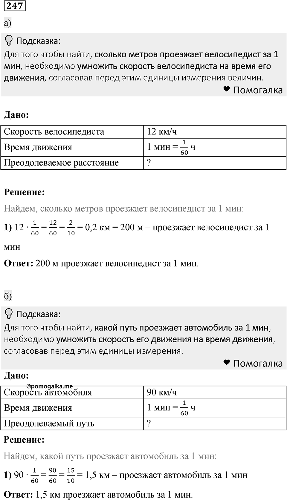 Номер 247 — решение 1