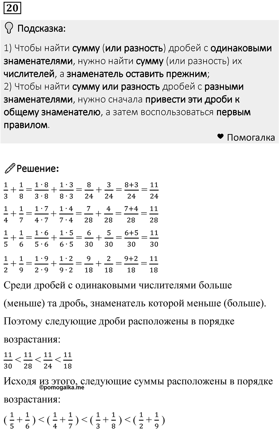 Номер 20 — решение 1
