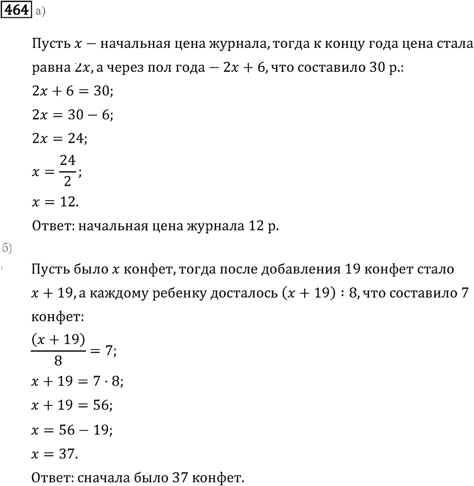 Номер 464 — решение 2