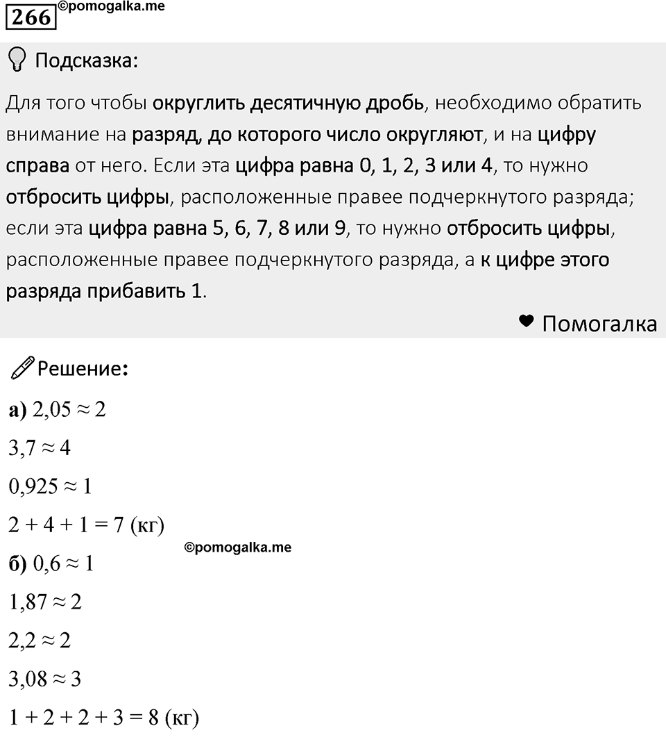 Номер 266 — решение 1