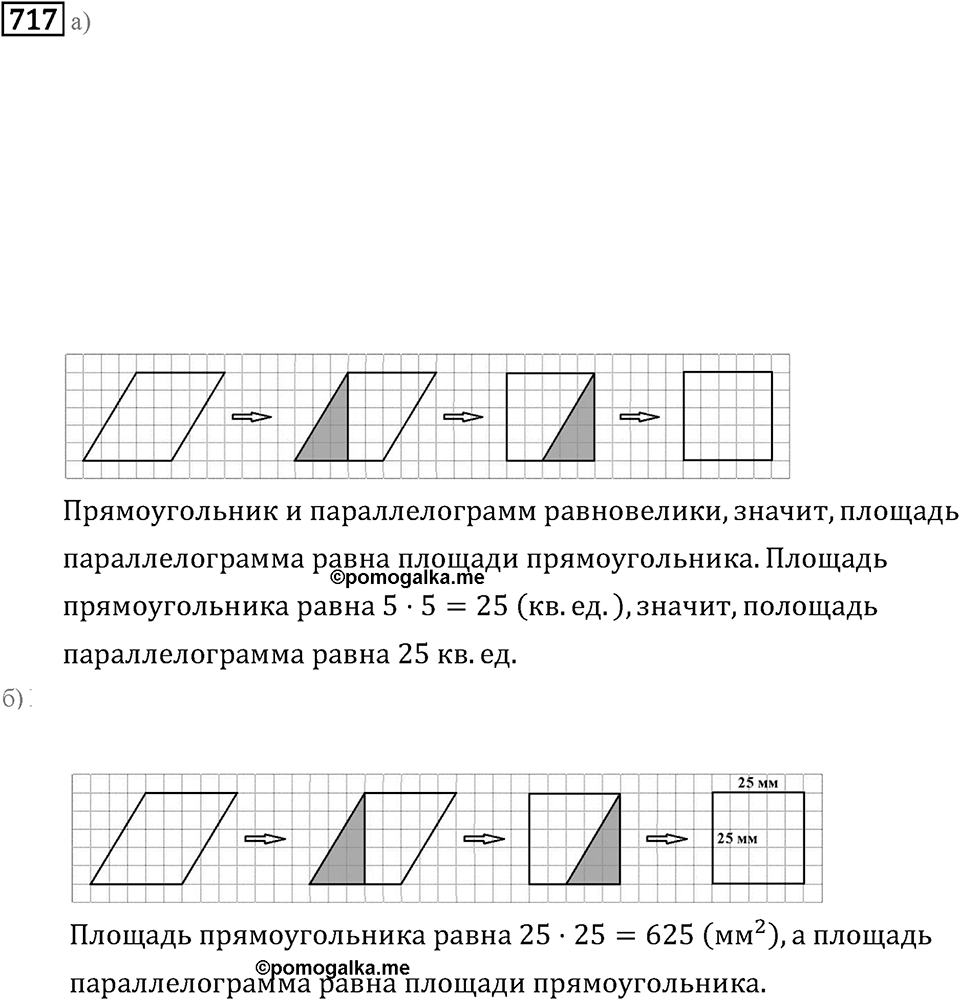 Номер 717 — решение 2