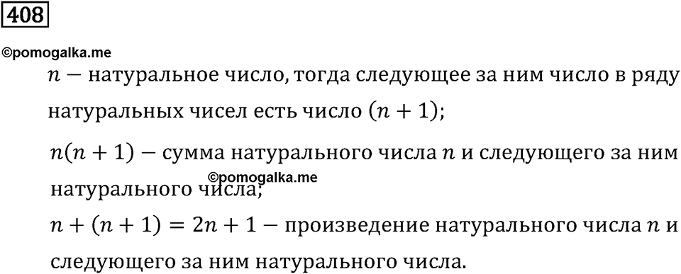 Номер 408 — решение 2