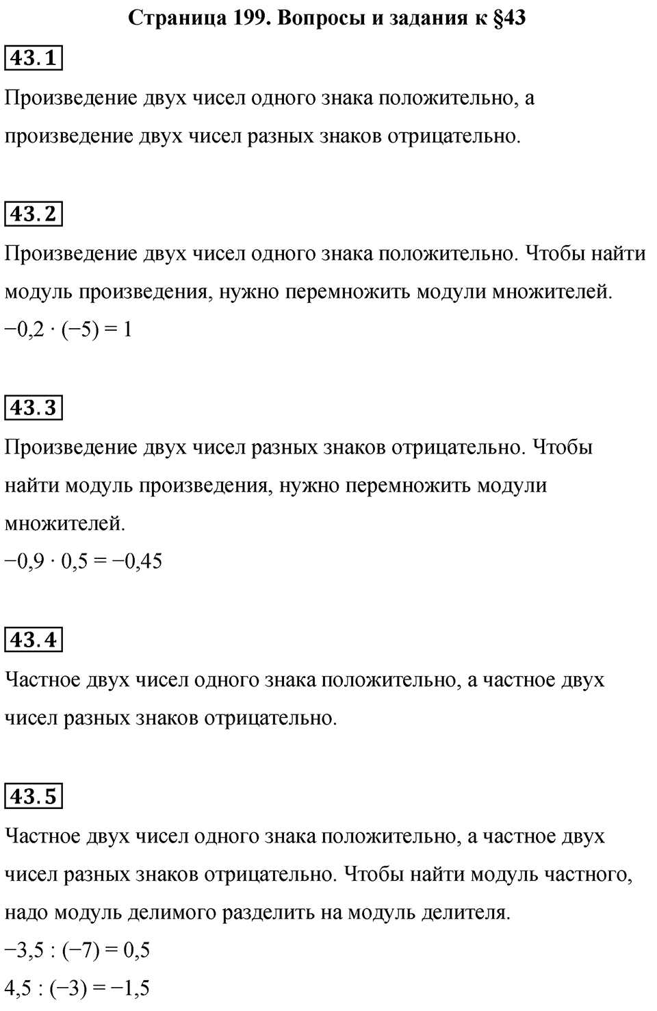 Страница 199 Вопросы к §43 — решение 1