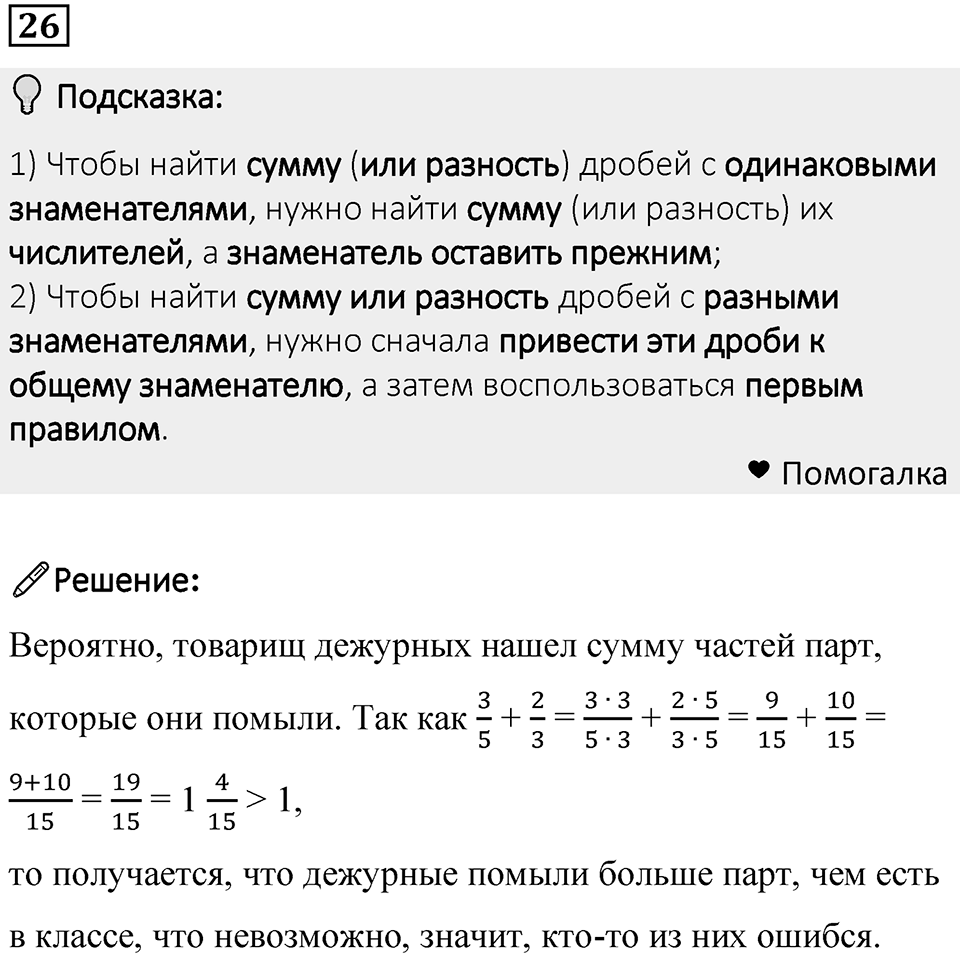 Номер 26 — решение 1