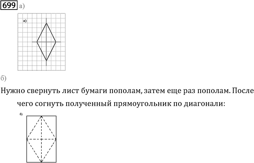 Номер 699 — решение 2