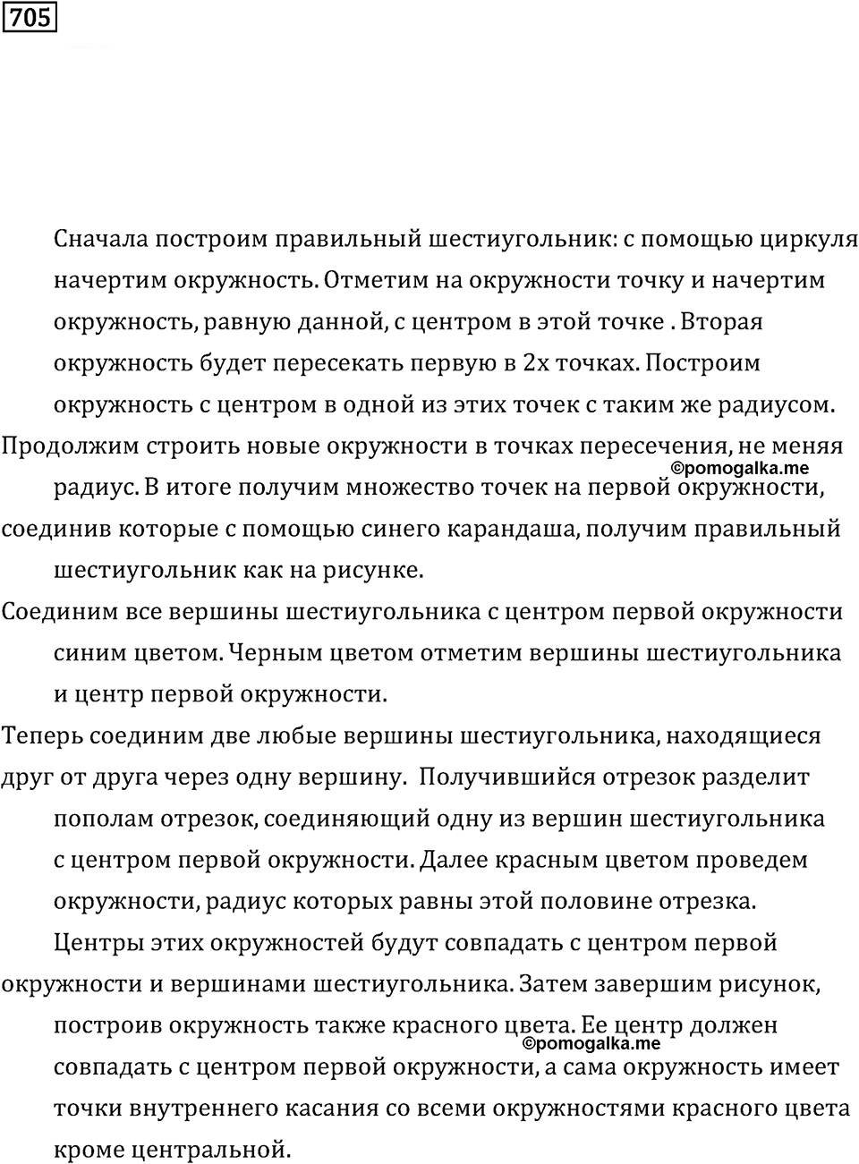 Номер 705 — решение 2