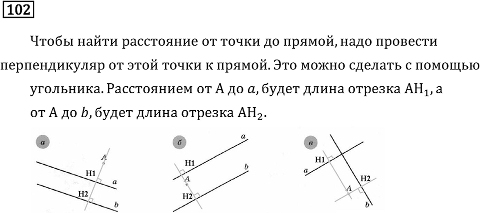 Номер 102 — решение 2