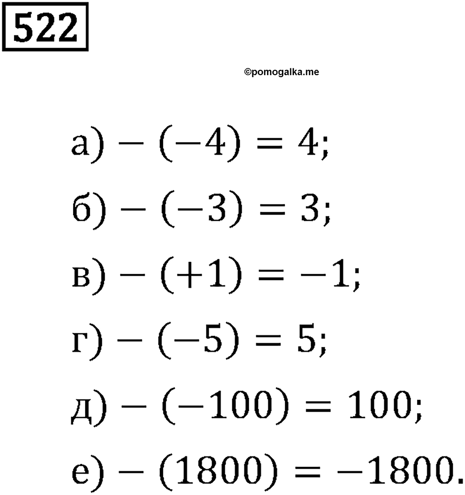 Номер 522 — решение 2