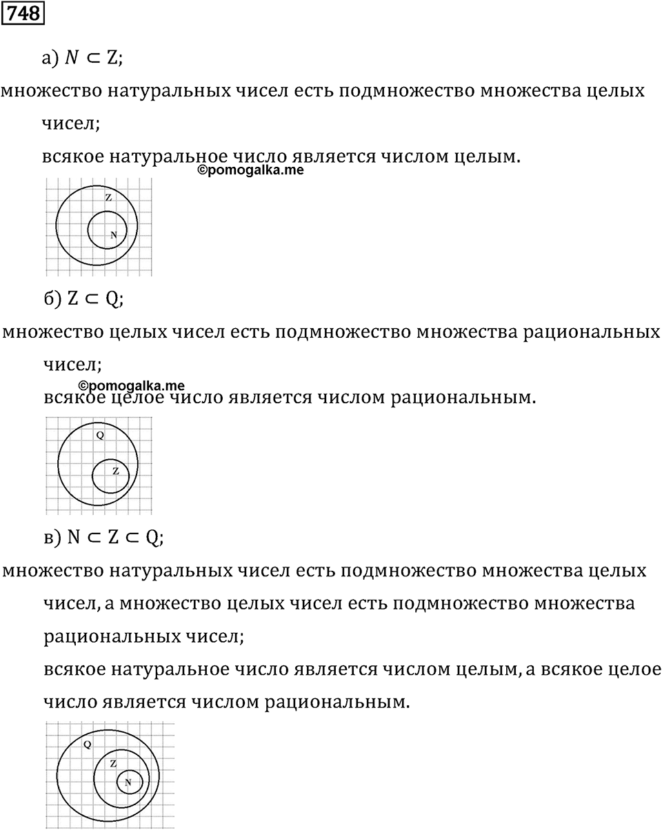 Номер 748 — решение 2