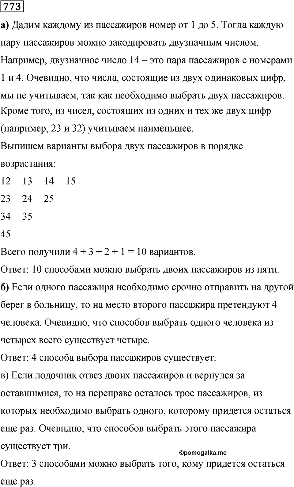 Номер 773 — решение 1