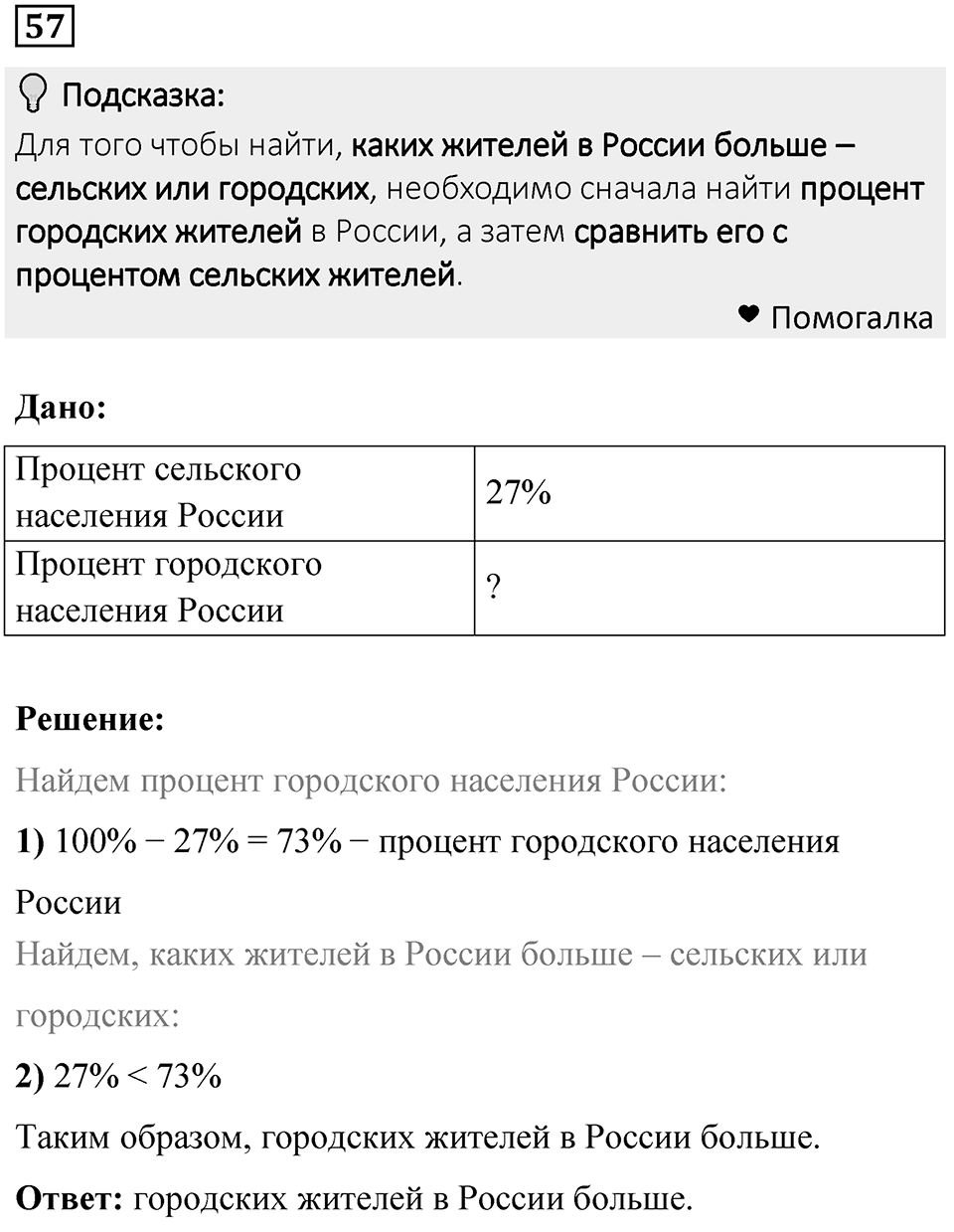 Номер 57 — решение 1