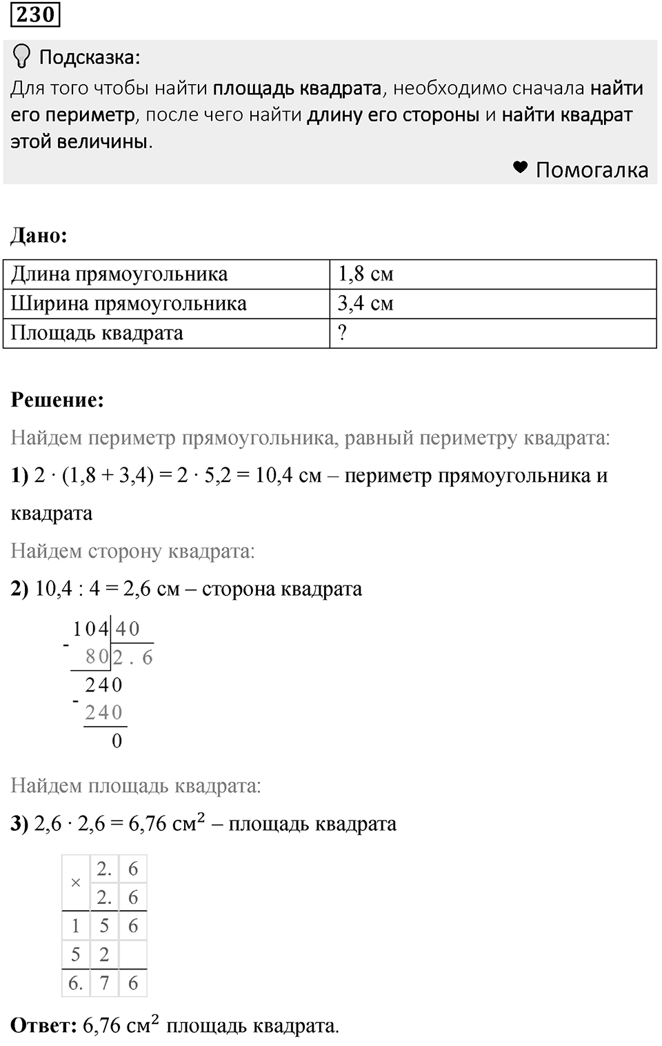 Номер 230 — решение 1