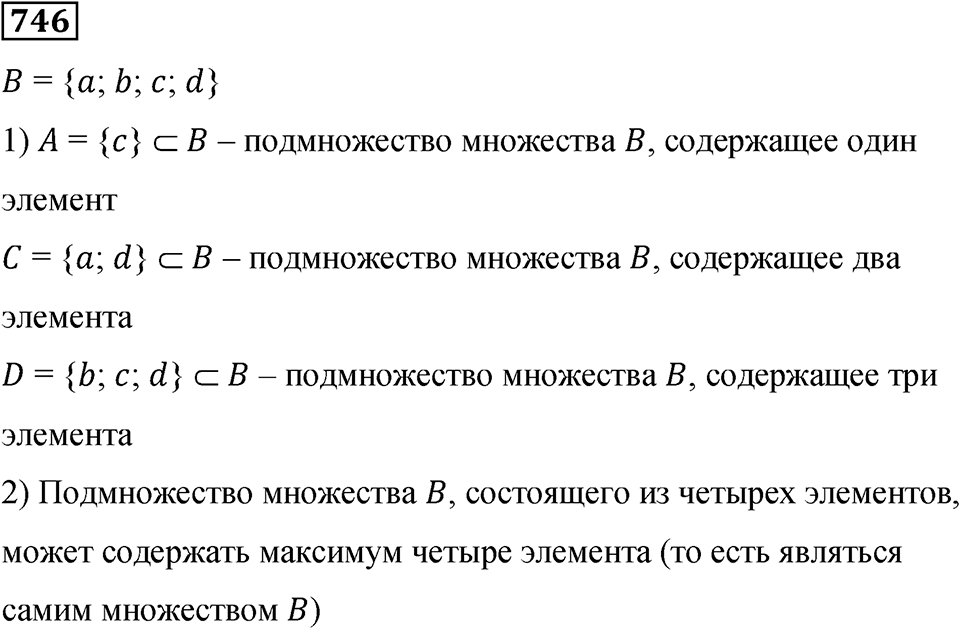 Номер 746 — решение 1