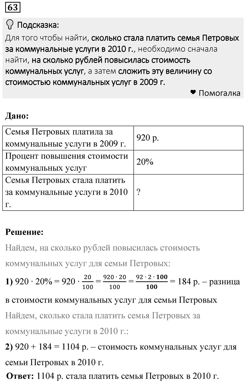 Номер 63 — решение 1