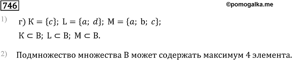 Номер 746 — решение 2