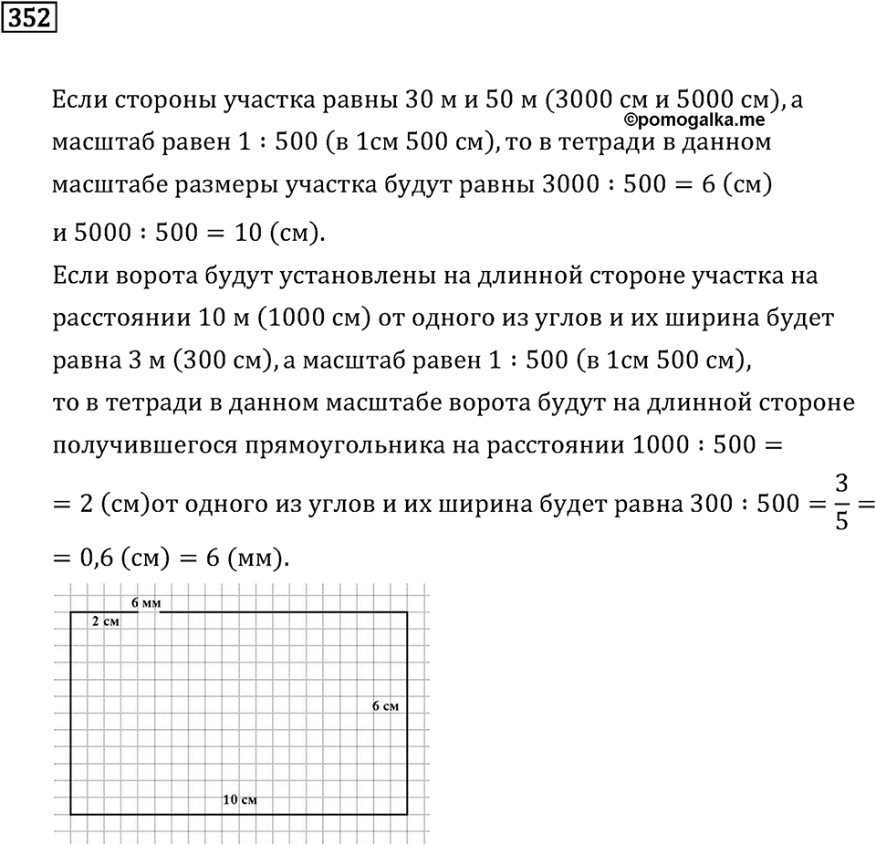 Номер 352 — решение 2