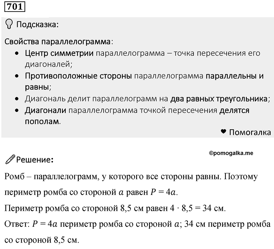 Номер 701 — решение 1