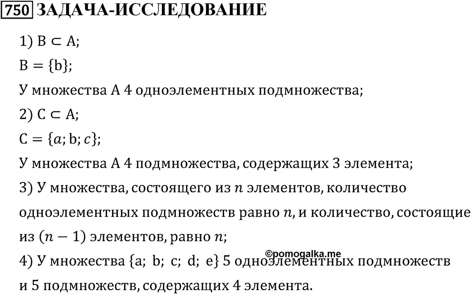 Номер 750 — решение 2