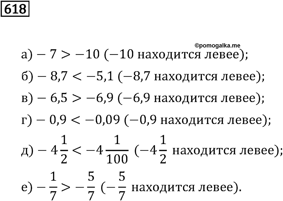 Номер 618 — решение 2