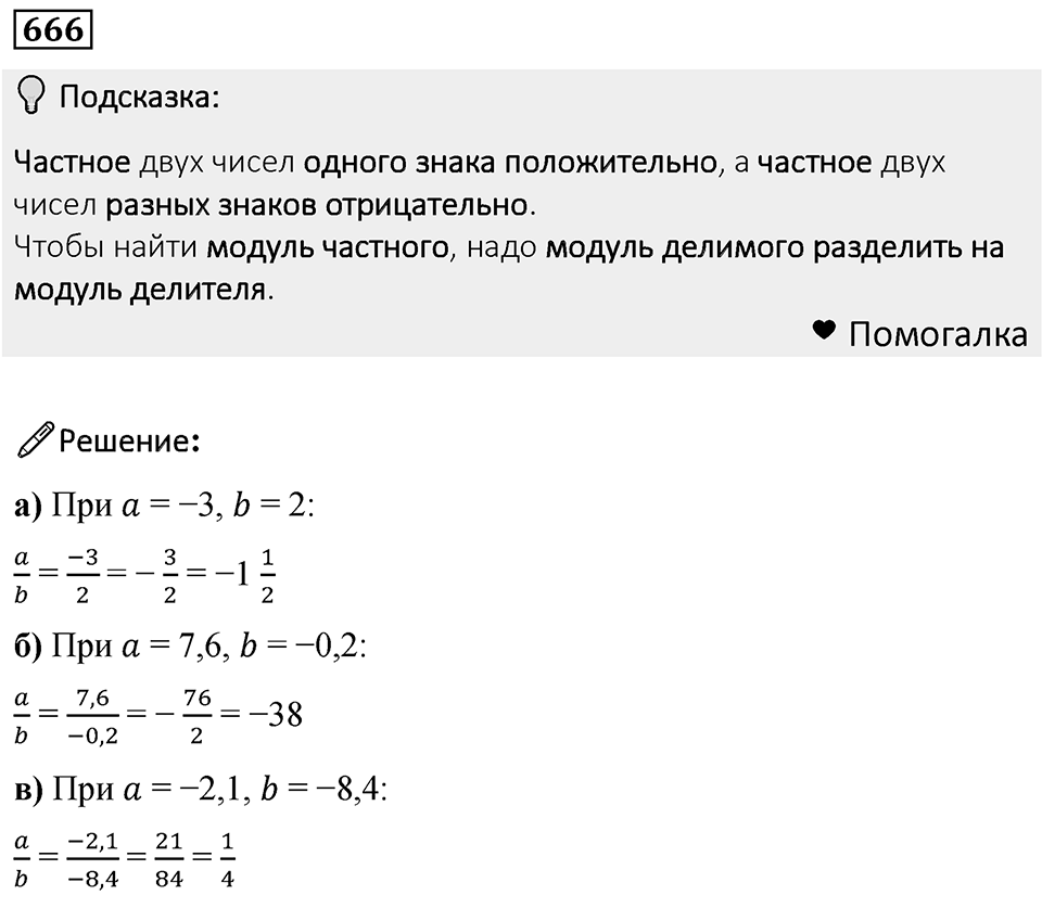 Номер 666 — решение 1