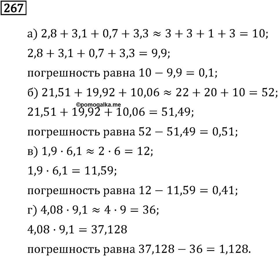Номер 267 — решение 2