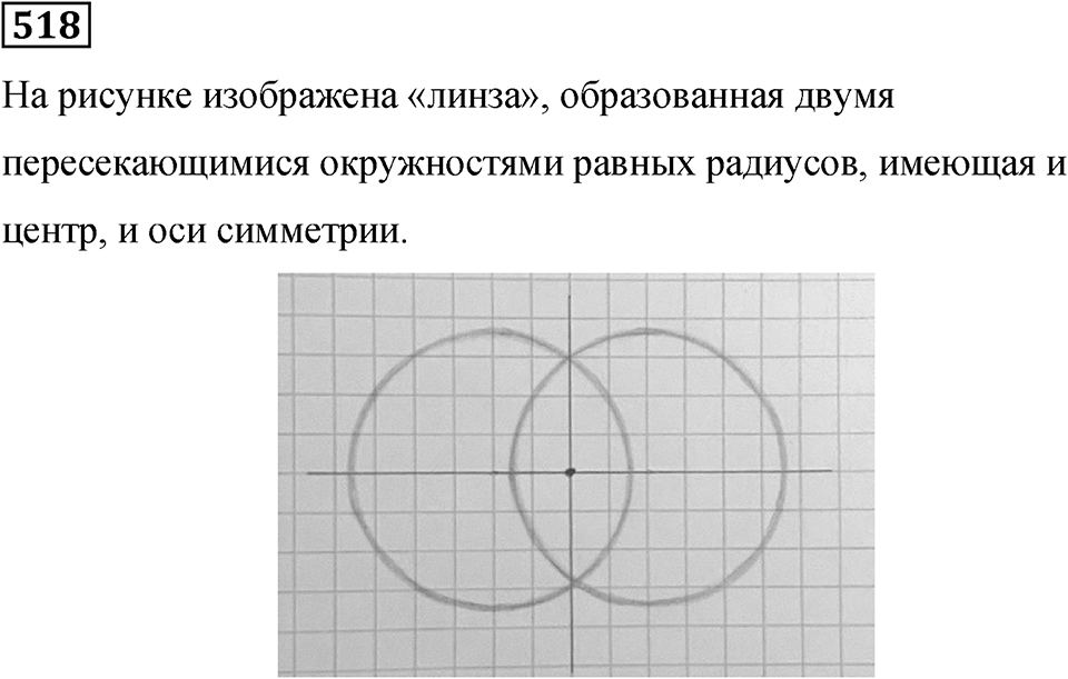 Номер 518 — решение 1