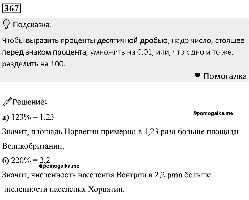 Номер 367 — решение 1