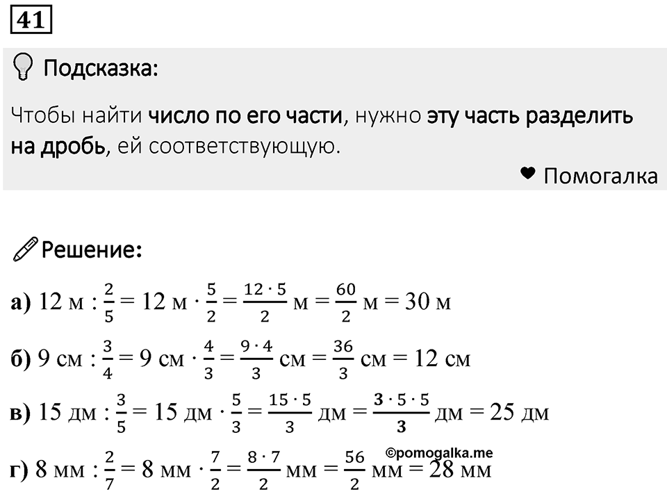 Номер 41 — решение 1