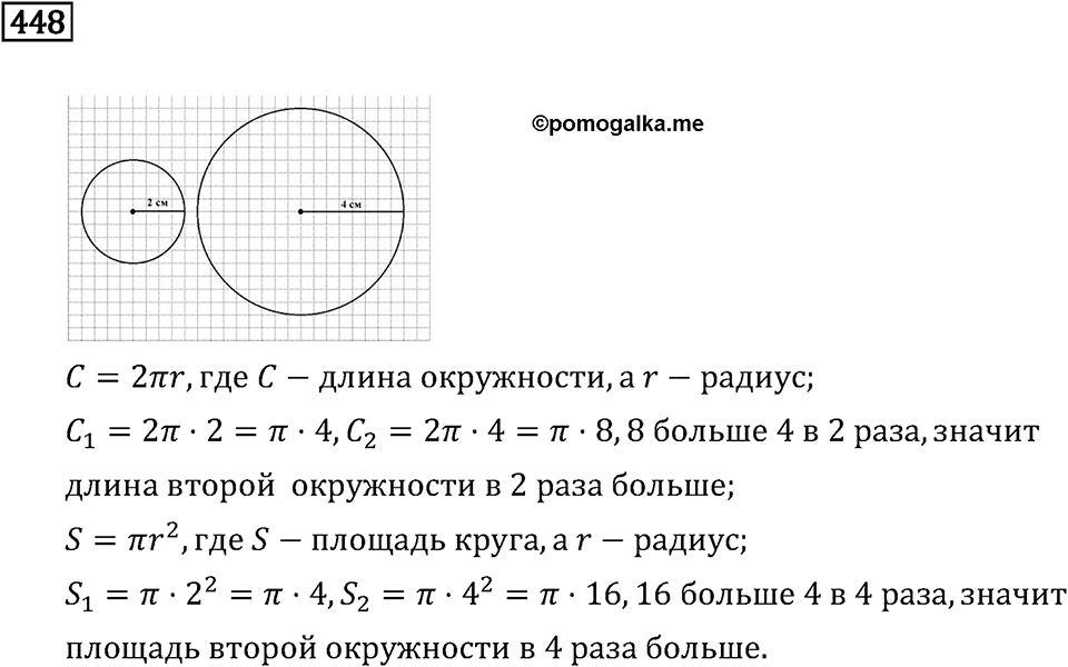 Номер 448 — решение 2
