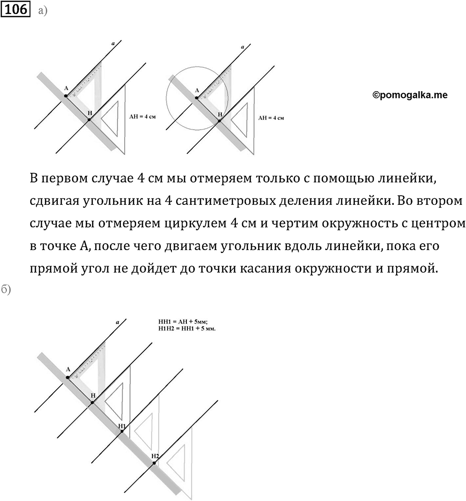 Номер 106 — решение 2