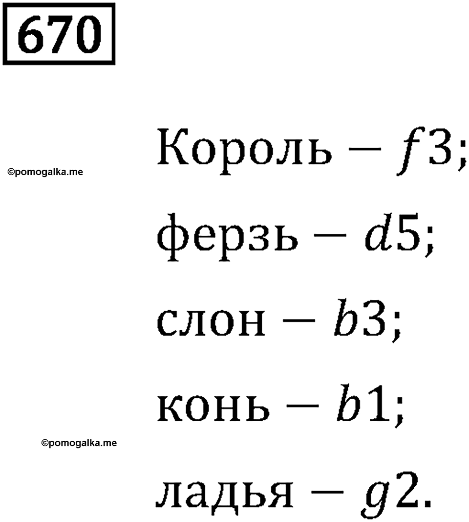 Номер 670 — решение 2