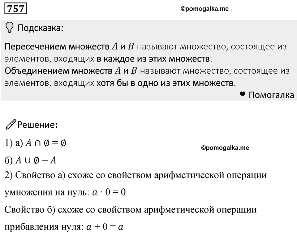 Номер 757 — решение 1