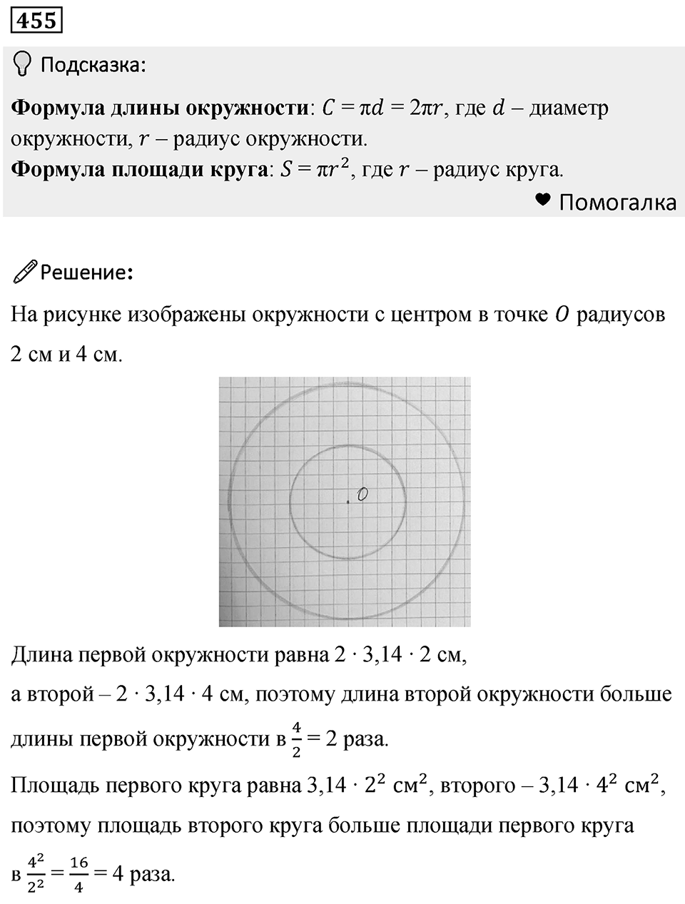 Номер 455 — решение 1