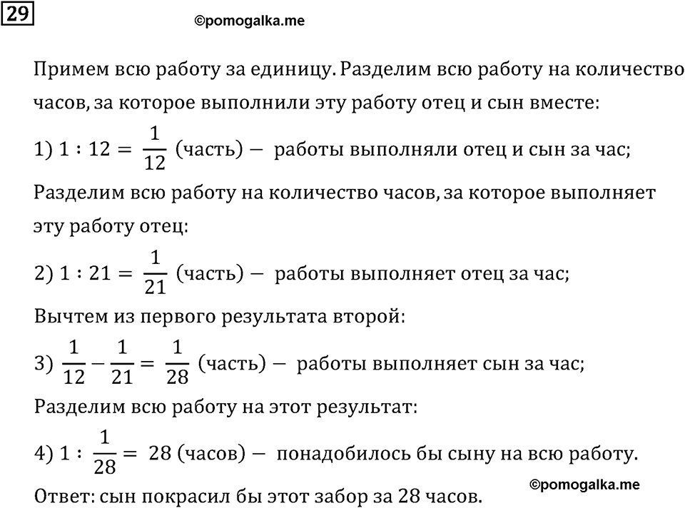 Номер 29 — решение 2