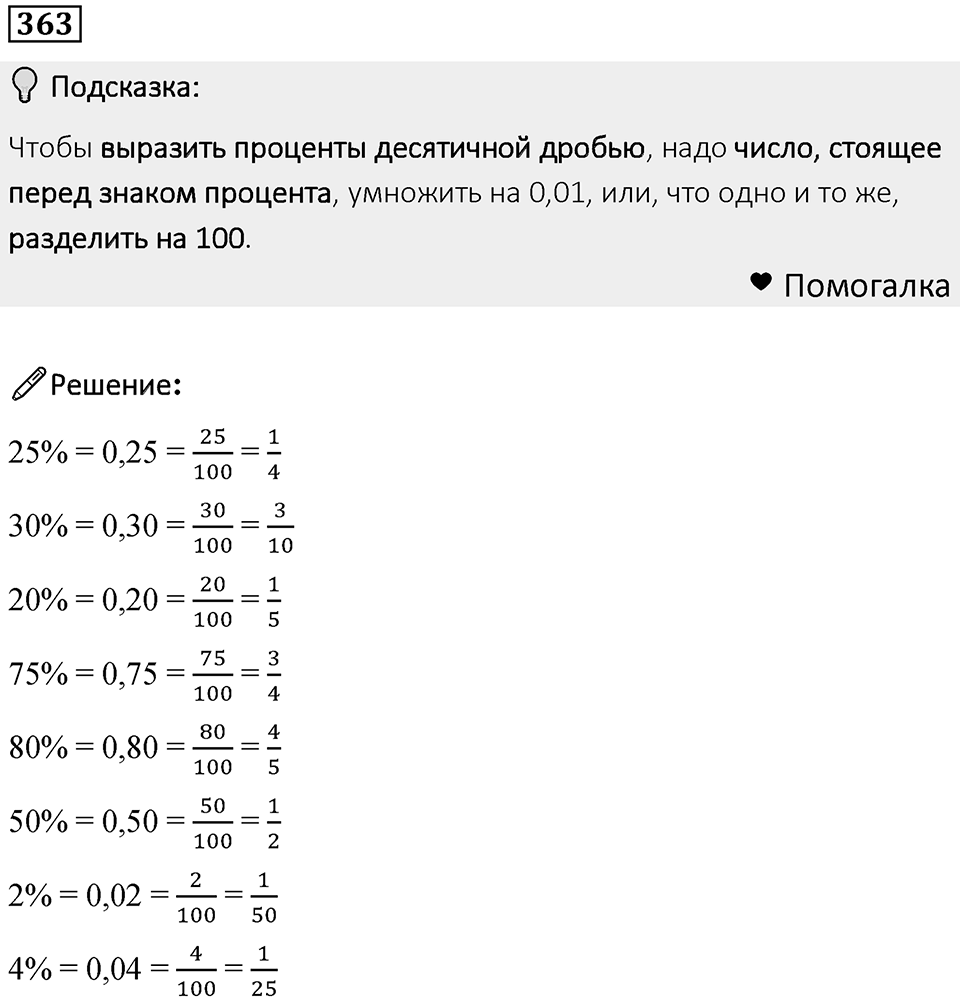Номер 363 — решение 1