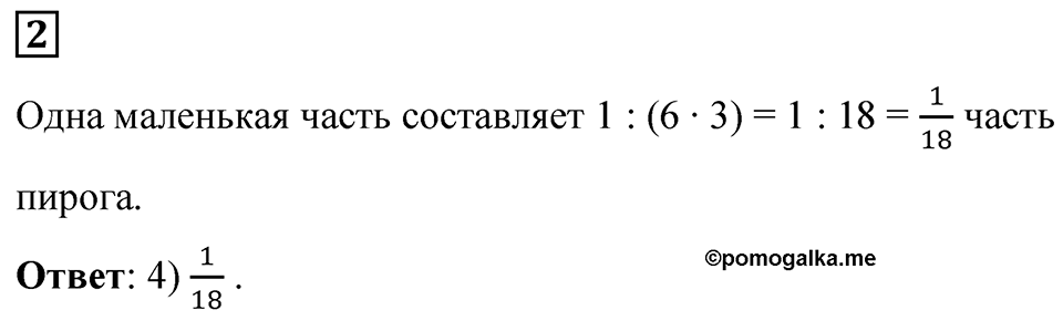 Номер 2 — решение 1
