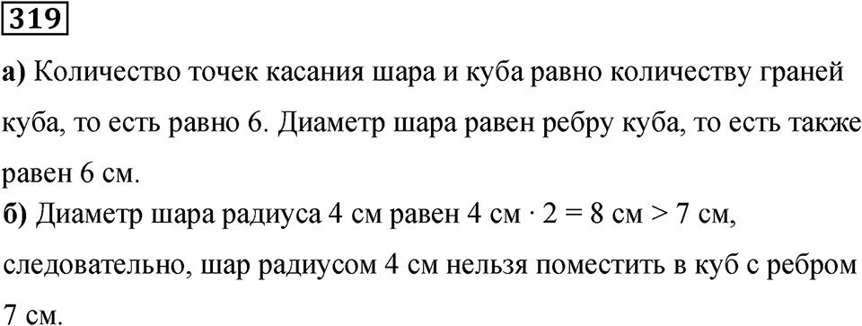 Номер 319 — решение 1