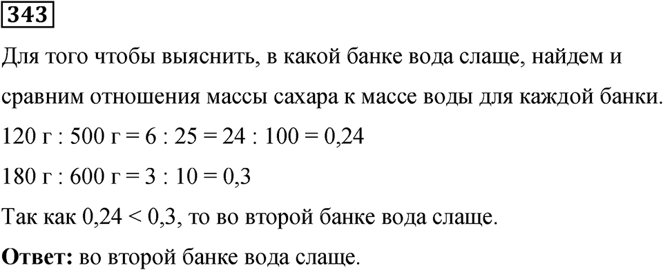 Номер 343 — решение 1