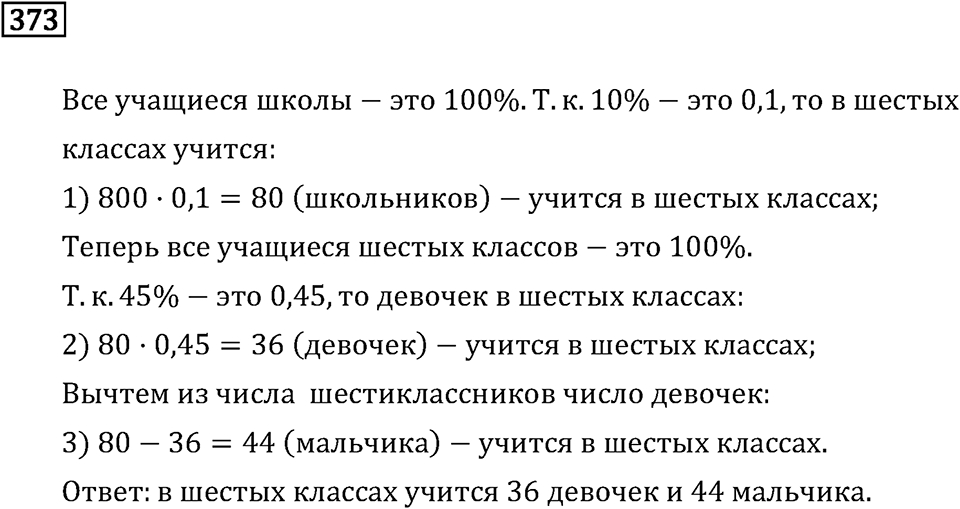 Номер 373 — решение 2